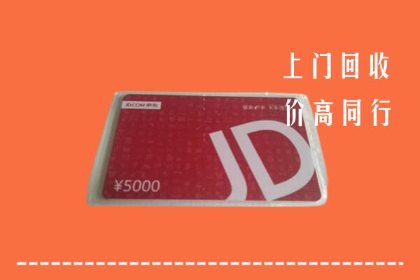 南昌市回收京东卡